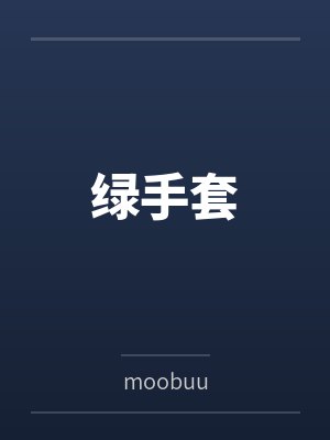 唐矜依辜临渊