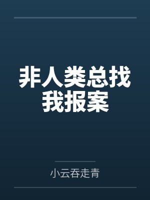 苏卷洱靳景