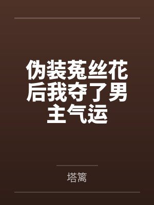 慕槿宛陵霄