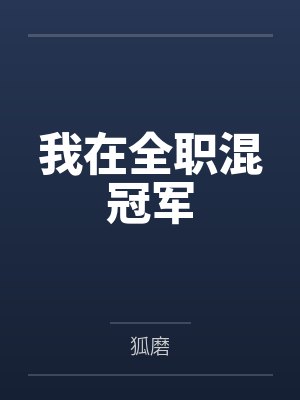 李子明王伟