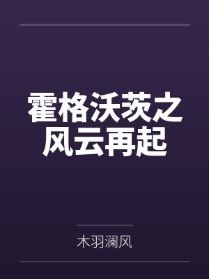 霍格沃茨分院免费