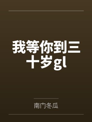萧爱月徐放晴