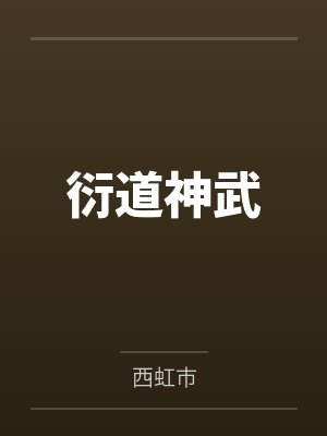 凌风秦梵