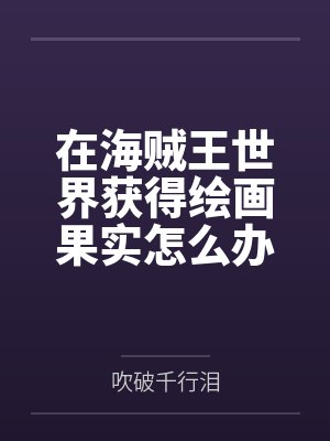 王洪洋暴雨