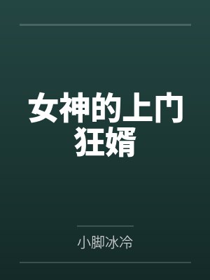 韩子平通天