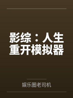 张伟豪王也