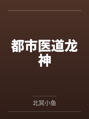 叶冲萧安逸