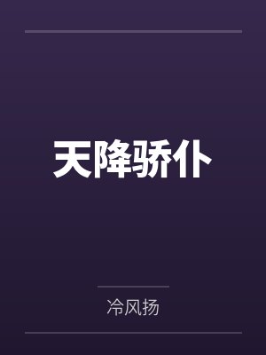 清风扬凌仙仙