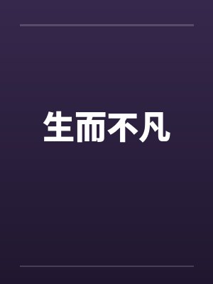 小说主人公林北林楠