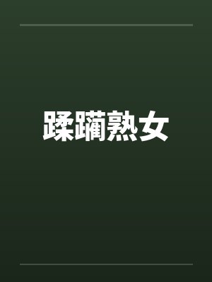 神鸣双女
