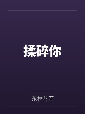 易佳音梁梓轩