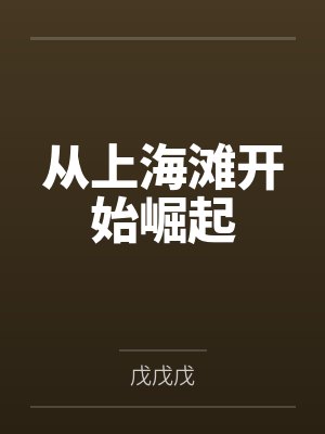 韩阳的小说