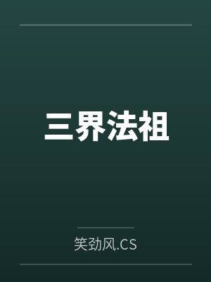 陶皋羊神