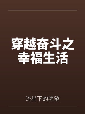 东方慕李慧小说免费在线阅读