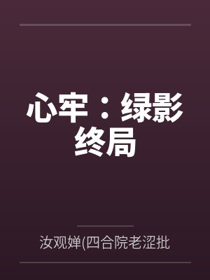 凌飞筱敏