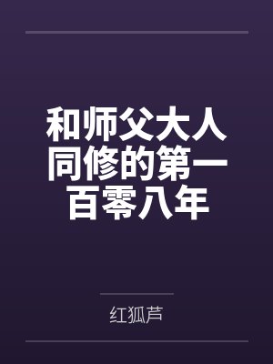 跟师傅
