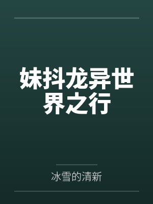 小林家的龙女托尔龙