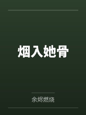 时梦冷权瑾