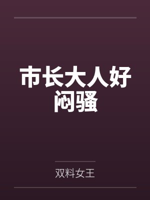安好欧辰枫