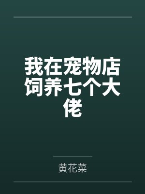 黎杉顾执